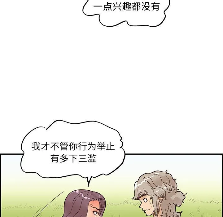 去他的女校 去他的女校：第59话