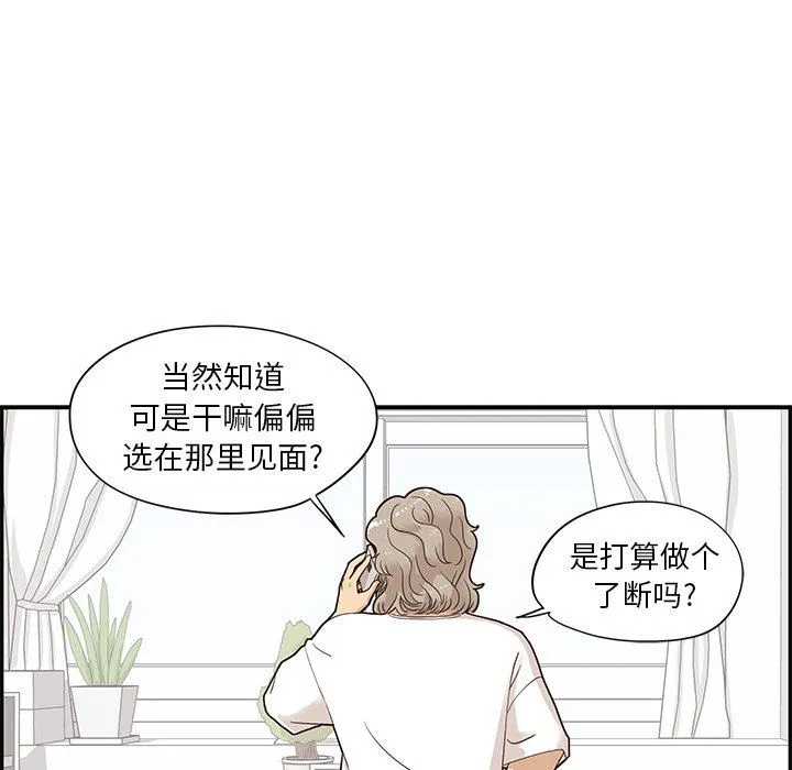 去他的女校 去他的女校：第72话