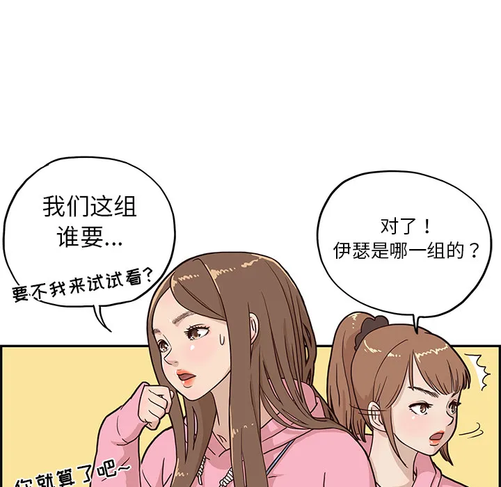 去他的女校 去他的女校：4