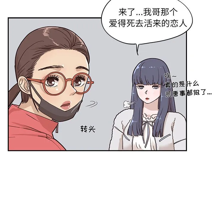 去他的女校 去他的女校:第33话