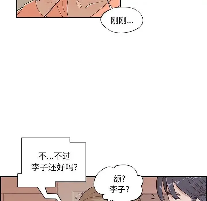 去他的女校 第 89 话