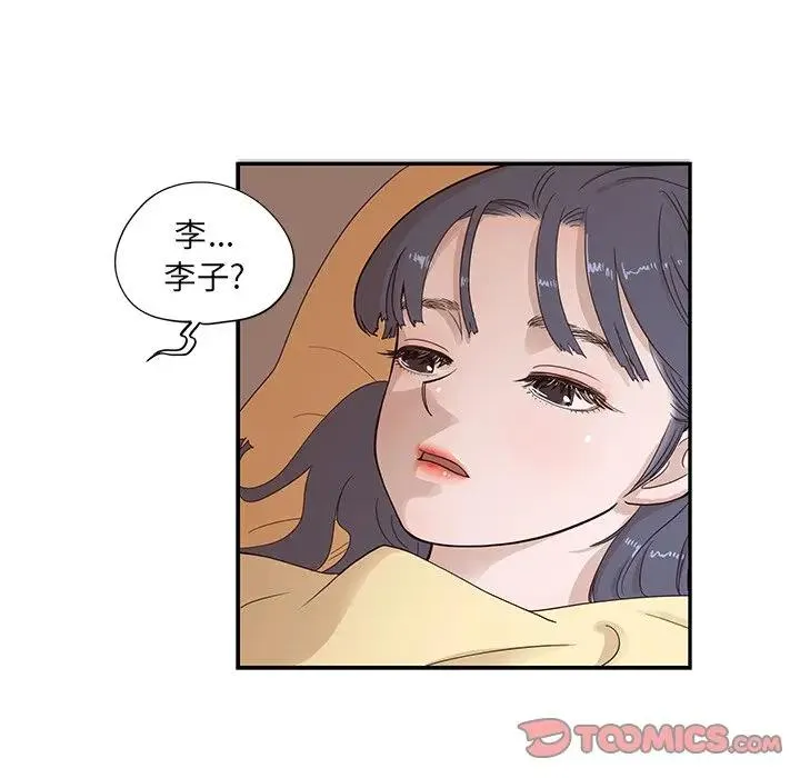 去他的女校 第 89 话