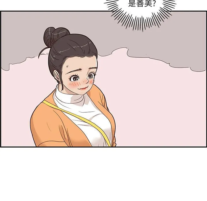 去他的女校 去他的女校:第40话