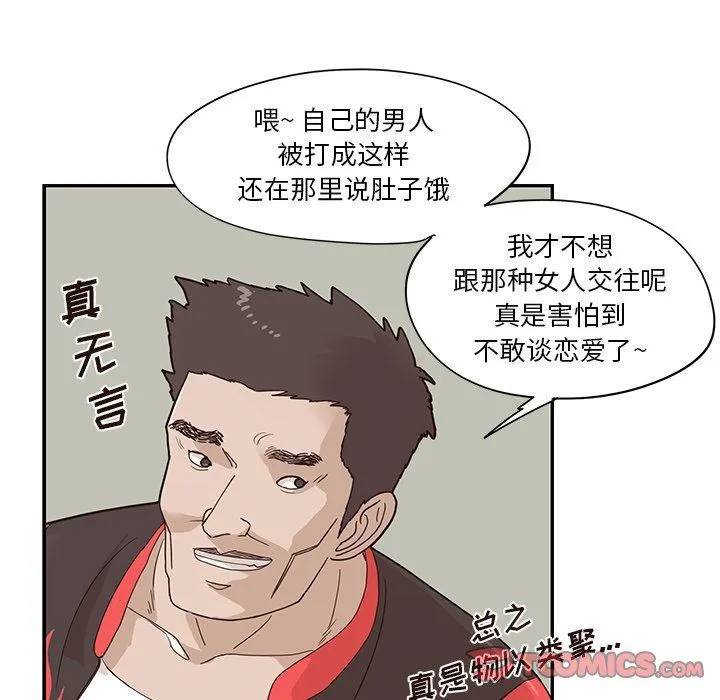 去他的女校 去他的女校：第79话