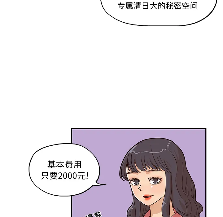 去他的女校 去他的女校：11