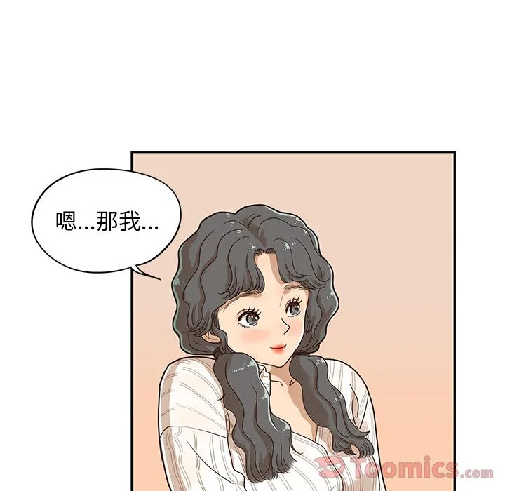 去他的女校 去他的女校:第33话