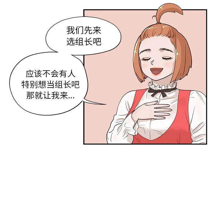 去他的女校 去他的女校：第81话