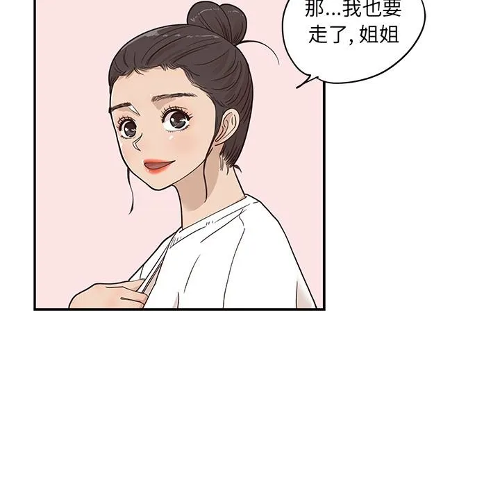 去他的女校 去他的女校：第50话