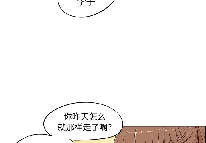 去他的女校 去他的女校：第56话