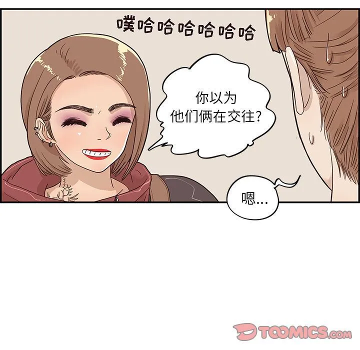 去他的女校 去他的女校:第37话