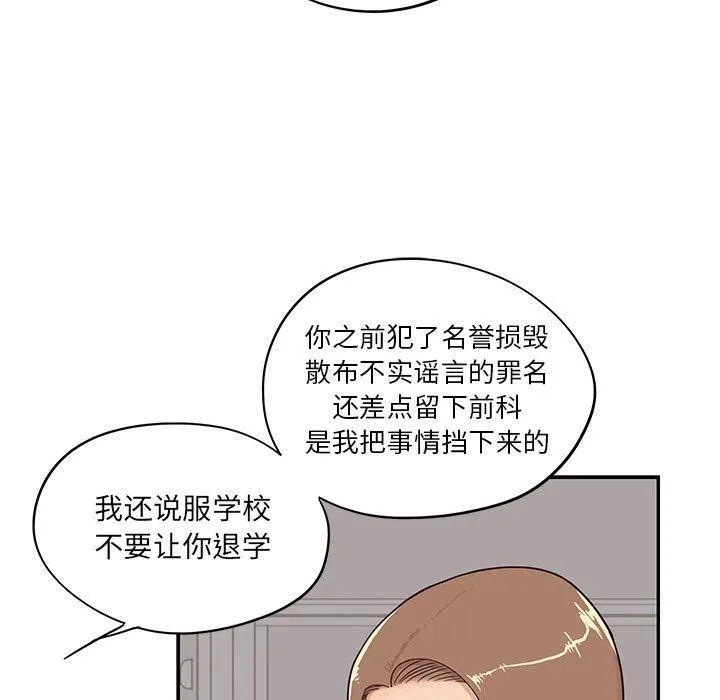 去他的女校 去他的女校:第38话