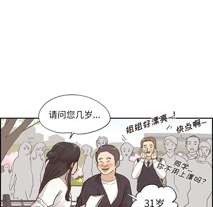 去他的女校 第 83 话