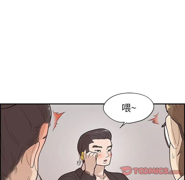 去他的女校 去他的女校：第76话