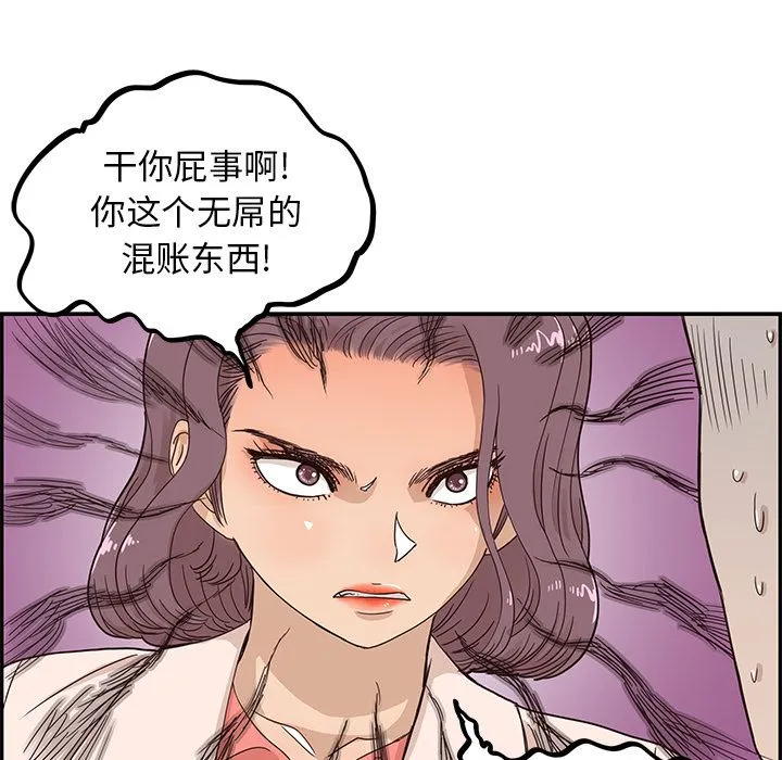 去他的女校 去他的女校:第44话