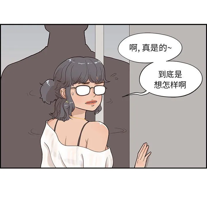 去他的女校 去他的女校：第76话