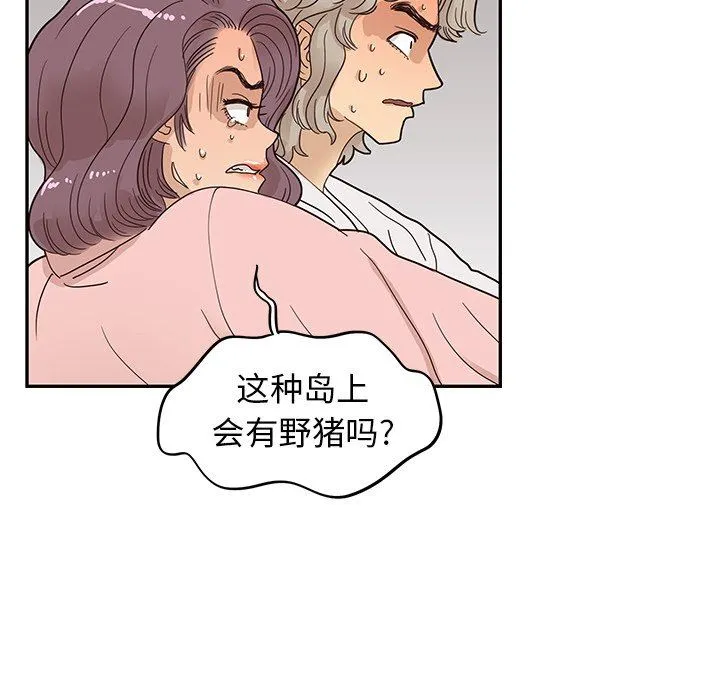 去他的女校 去他的女校：第59话