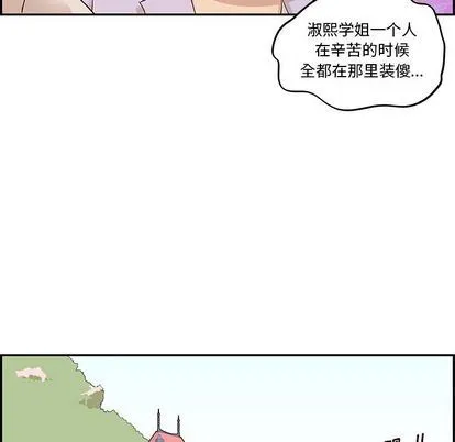 去他的女校 去他的女校:第48话