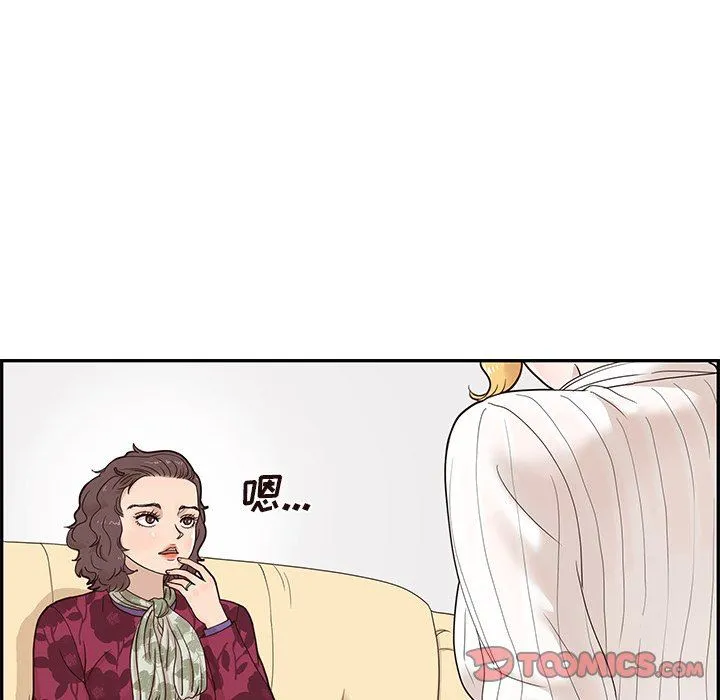 去他的女校 去他的女校：第56话