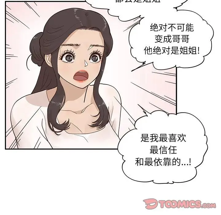 去他的女校 第 86 话