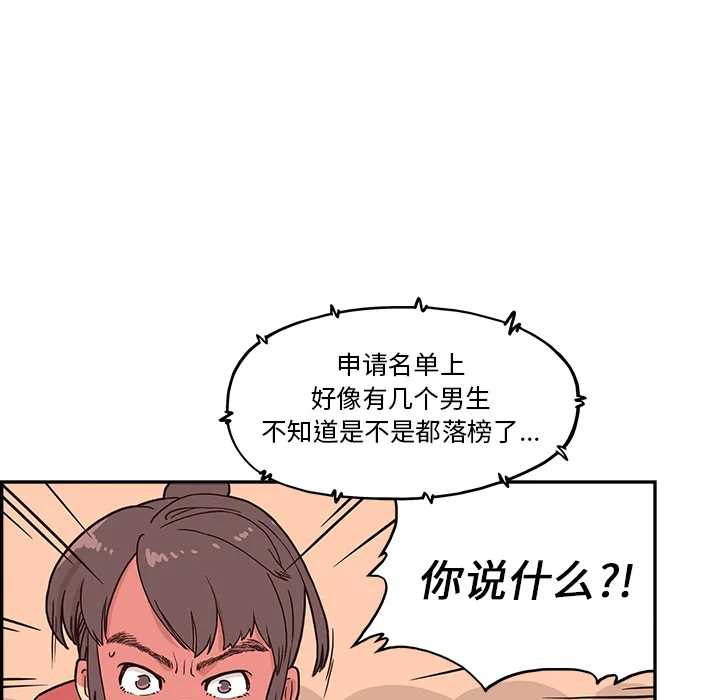 去他的女校 去他的女校：2