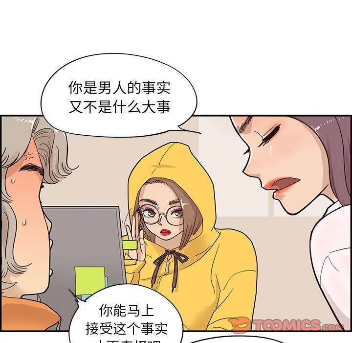 去他的女校 去他的女校：第68话