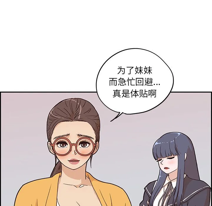 去他的女校 去他的女校:第29话