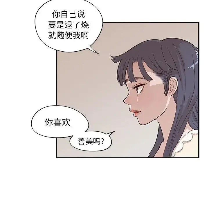 去他的女校 第 89 话