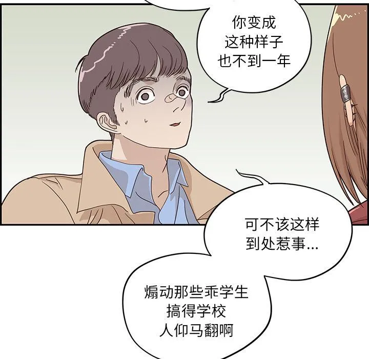 去他的女校 去他的女校:第38话