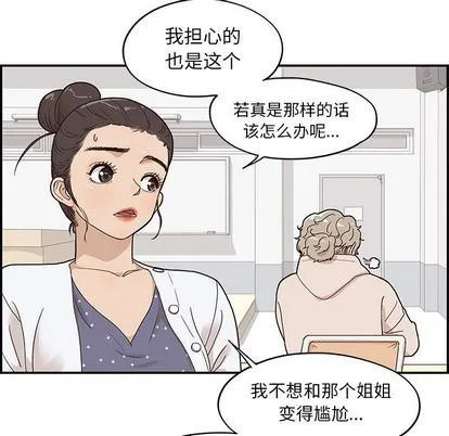 去他的女校 去他的女校:第49话