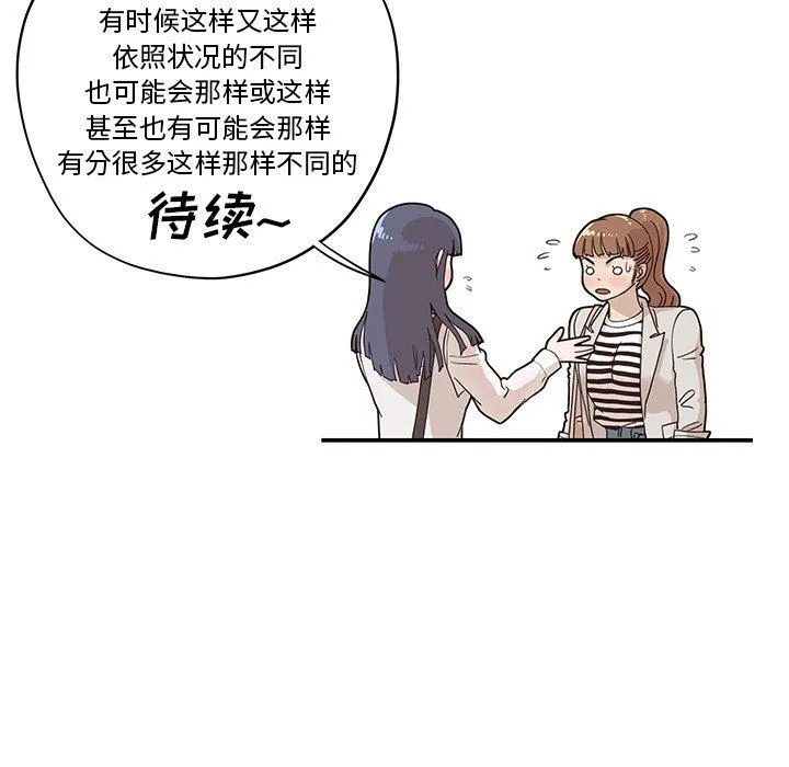 去他的女校 去他的女校：第56话