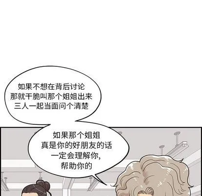 去他的女校 去他的女校:第49话