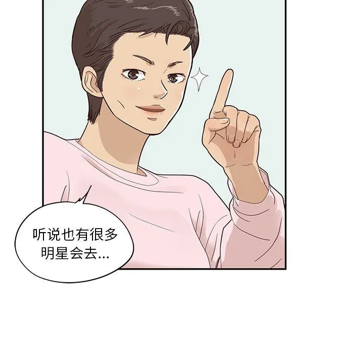 去他的女校 去他的女校：第73话