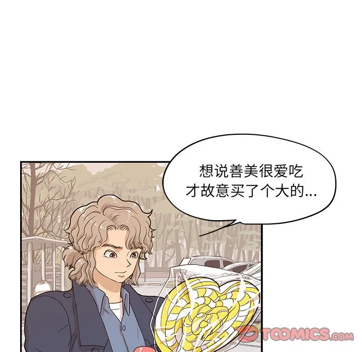 去他的女校 去他的女校:第41话