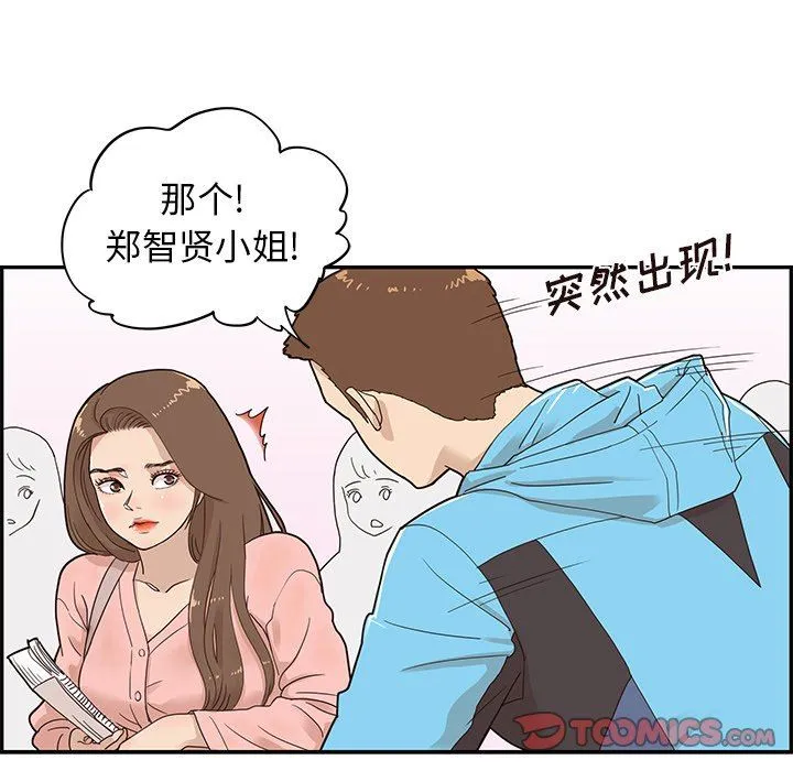 去他的女校 去他的女校：第68话