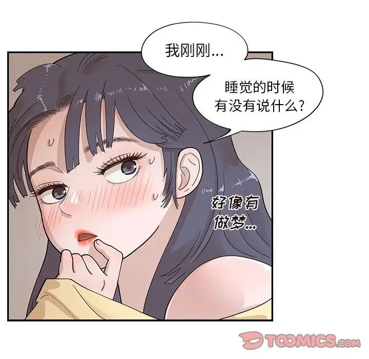 去他的女校 第 89 话