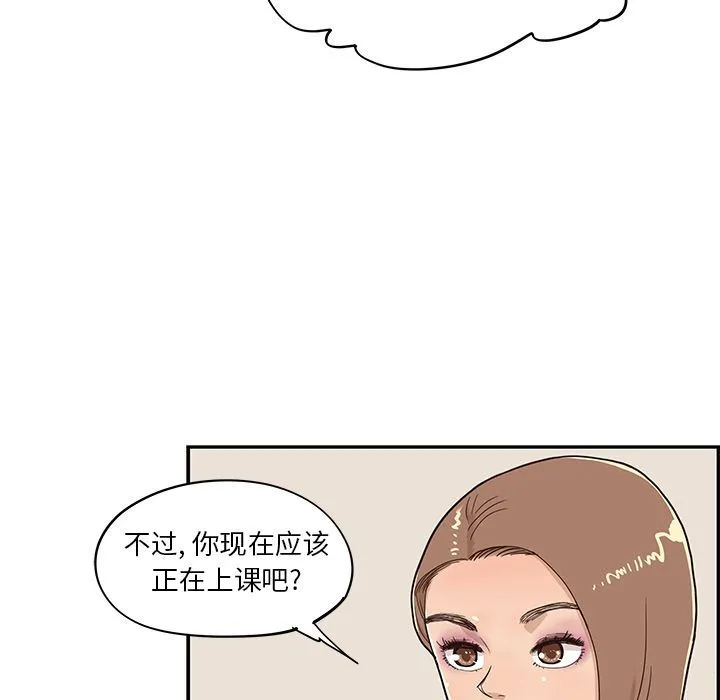 去他的女校 去他的女校:第37话