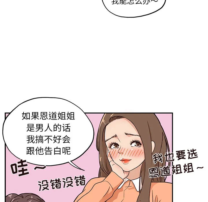 去他的女校 去他的女校：14