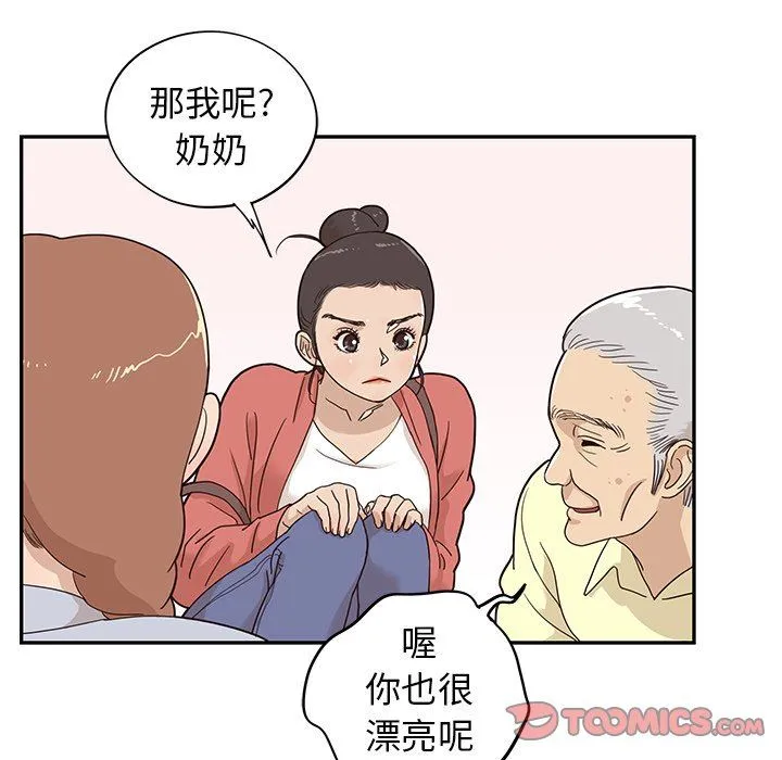 去他的女校 去他的女校：第61话