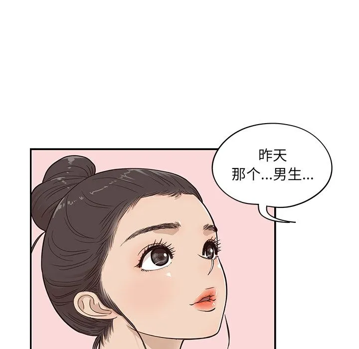 去他的女校 去他的女校:第42话