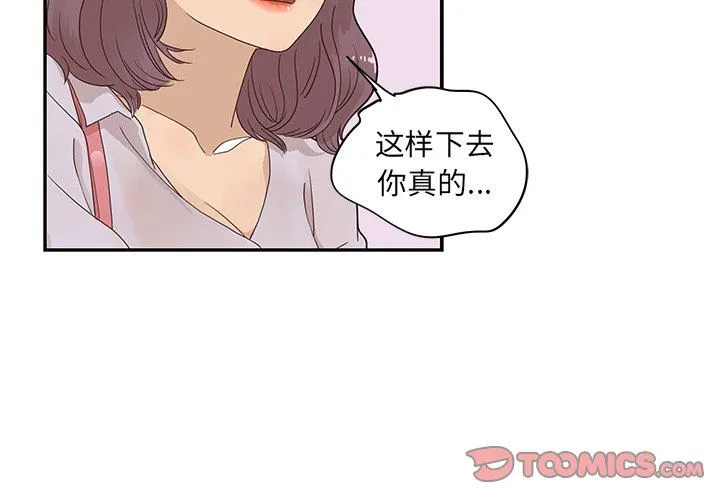 去他的女校 去他的女校：第74话