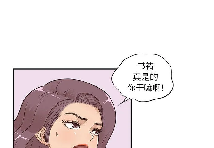 去他的女校 去他的女校：第74话