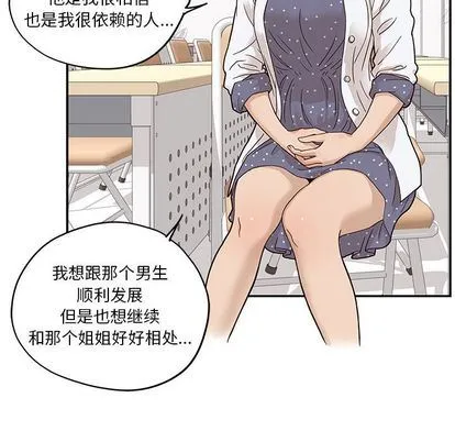 去他的女校 去他的女校:第49话