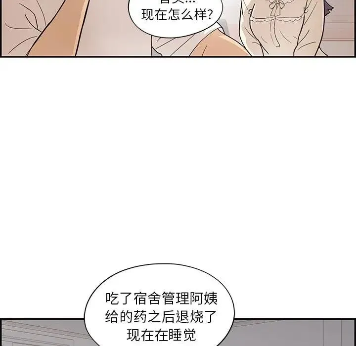 去他的女校 第 89 话