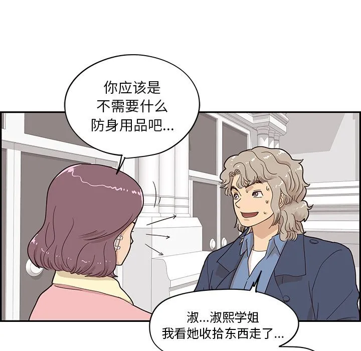 去他的女校 去他的女校:第41话