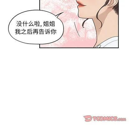 去他的女校 去他的女校:第48话