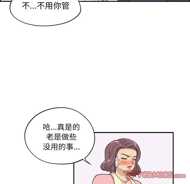 去他的女校 去他的女校:第40话