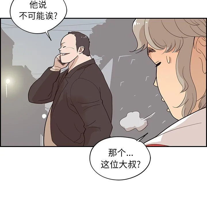 去他的女校 去他的女校：第76话