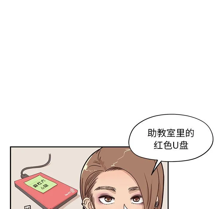 去他的女校 去他的女校:第37话