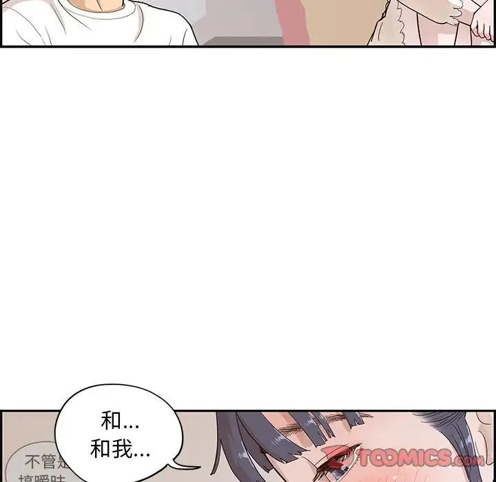 去他的女校 第 89 话