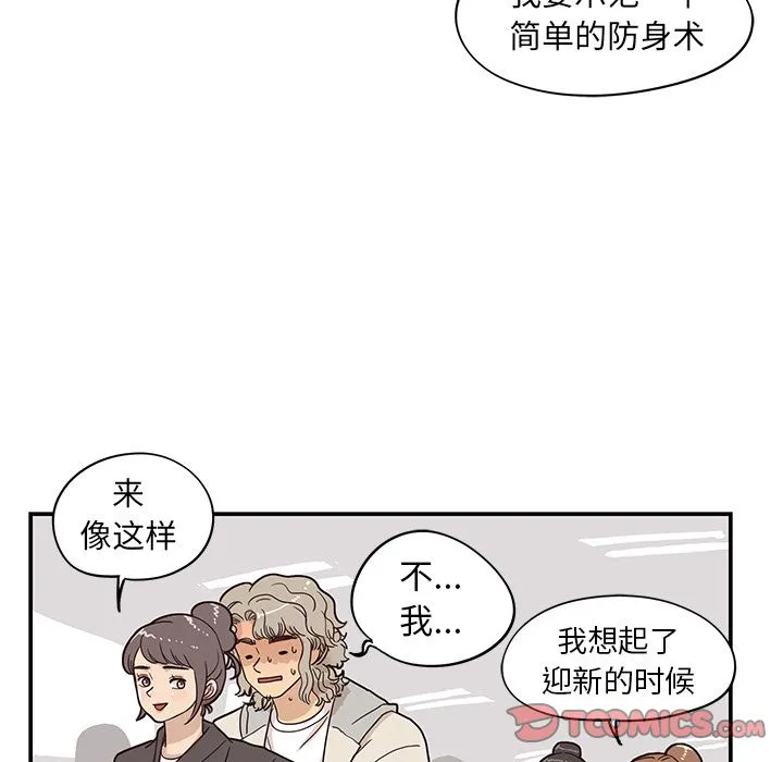 去他的女校 去他的女校:第43话